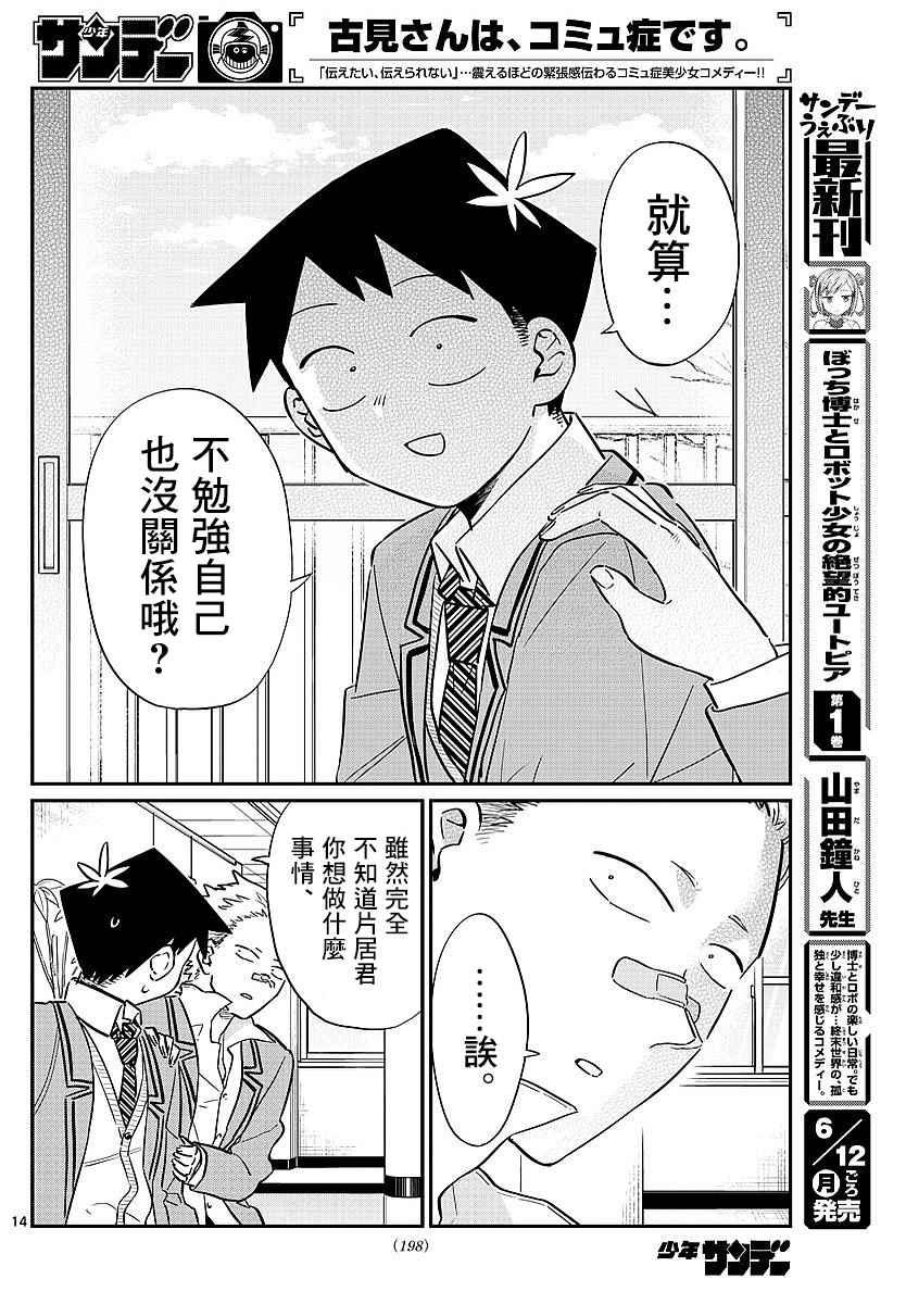 第80话 邀请吃午饭11