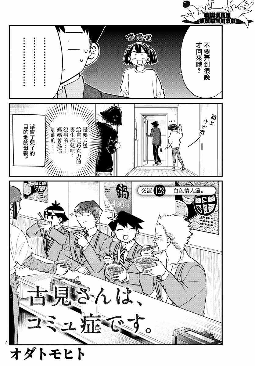 第128话 白色情人节。1