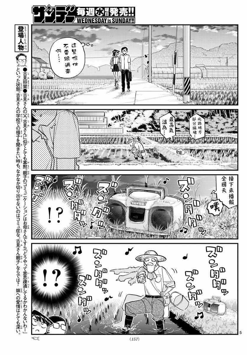 第153话 是母亲和父亲的告白4