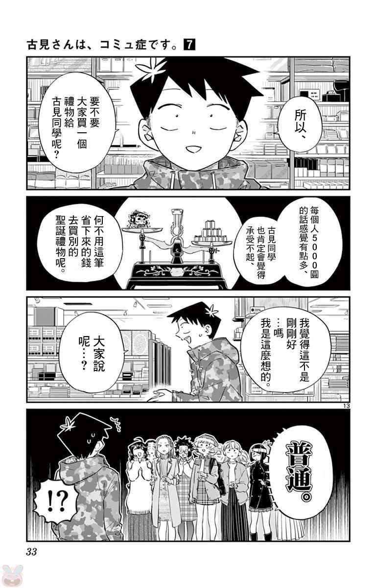 第88话 是要选另一个礼物。12