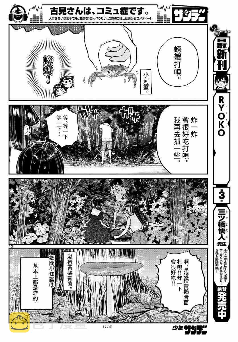 第184话 乡间的玩乐11