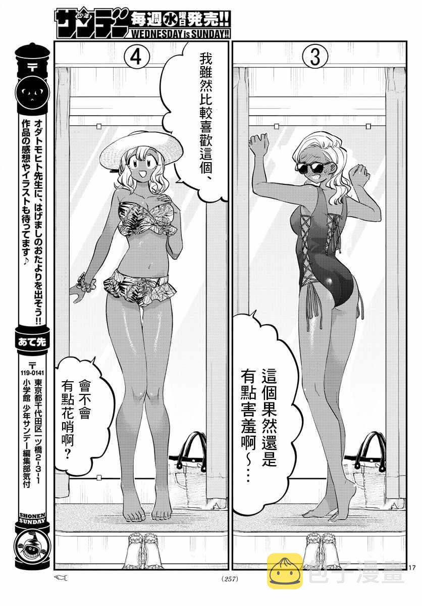 第163话 是选泳衣。1