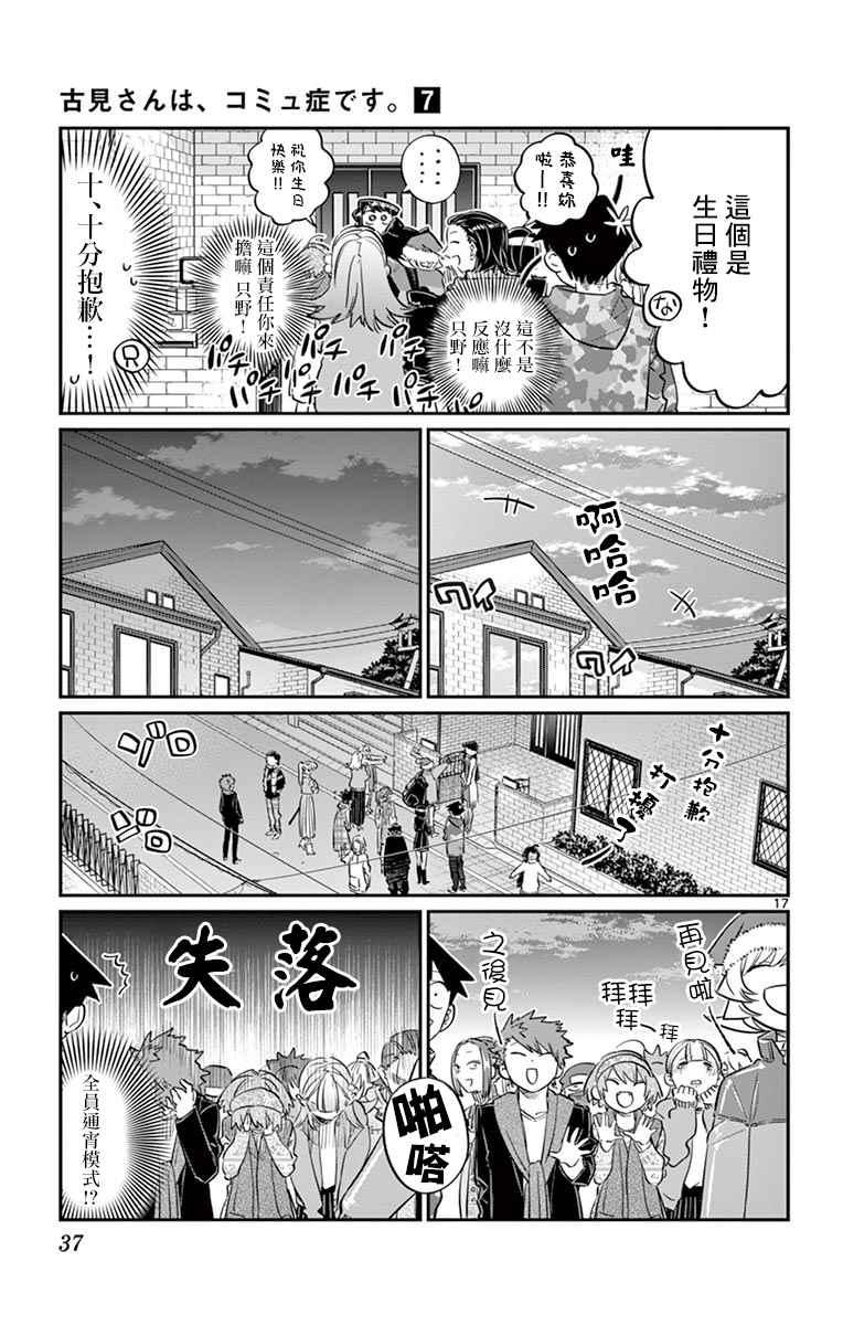 第88话 是要选另一个礼物。16