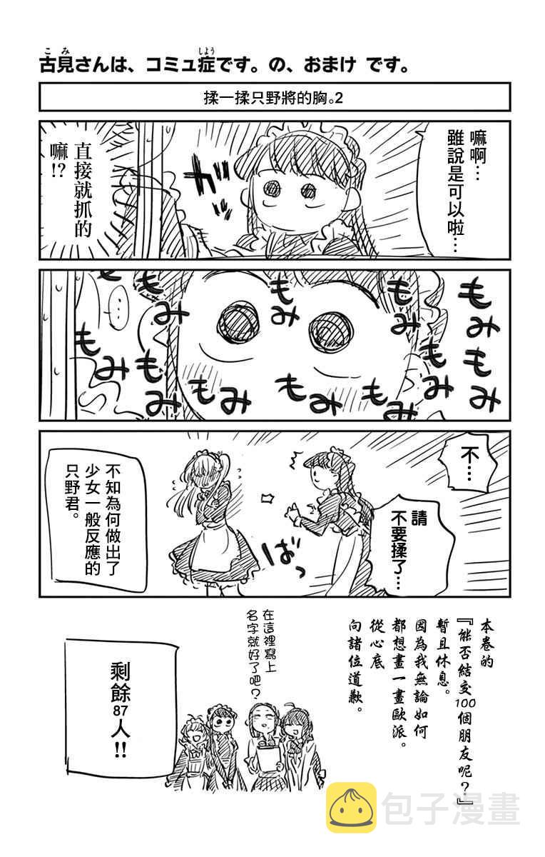 第72话 后夜祭11