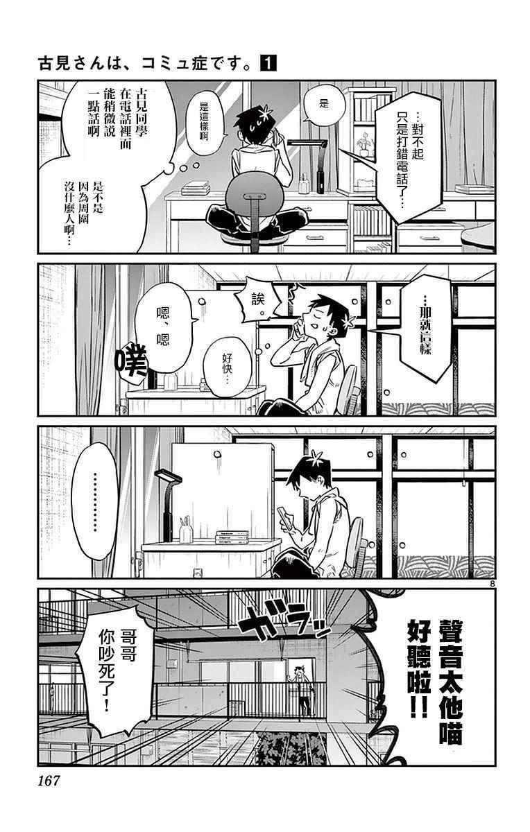 第18话 打错了电话7