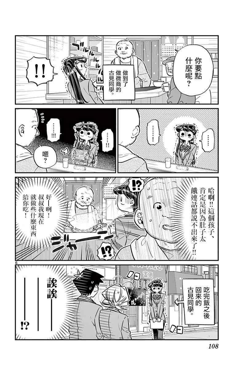 第65话 分发传单5