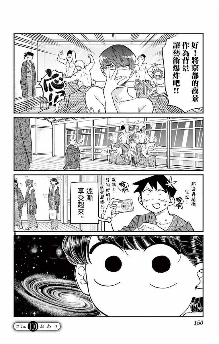 第110话 是宇宙。7
