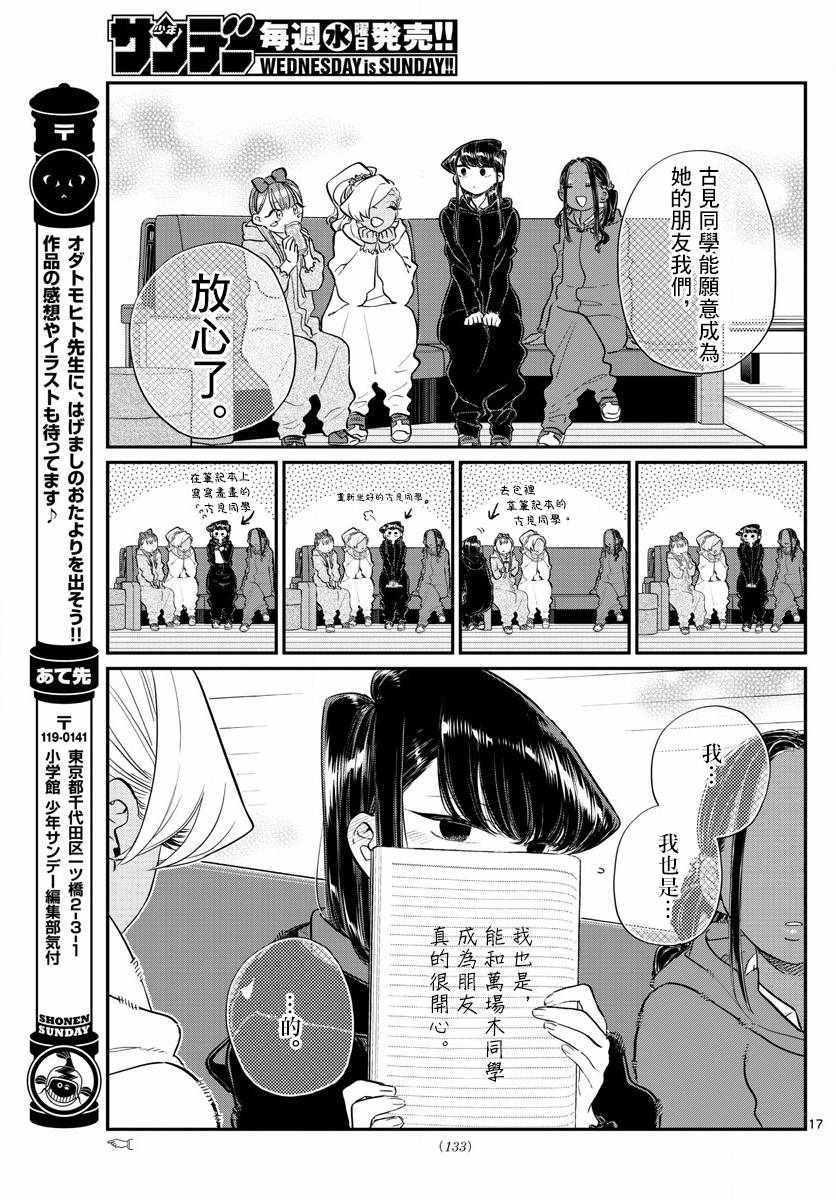 第140话 是万场木的朋友。16