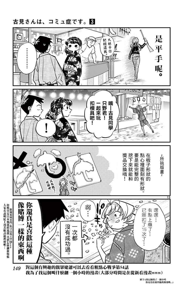 第46话 是庙会12