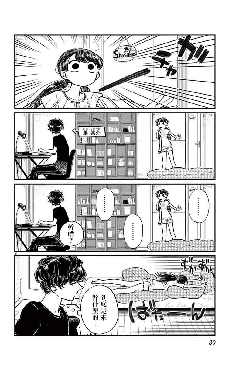 第49话 是很热的日子7