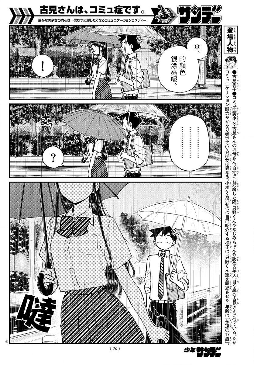 第154话 是梅雨。5