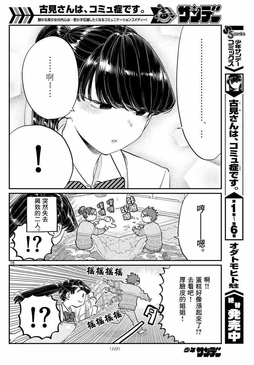 第116话 是情人节的准备。15