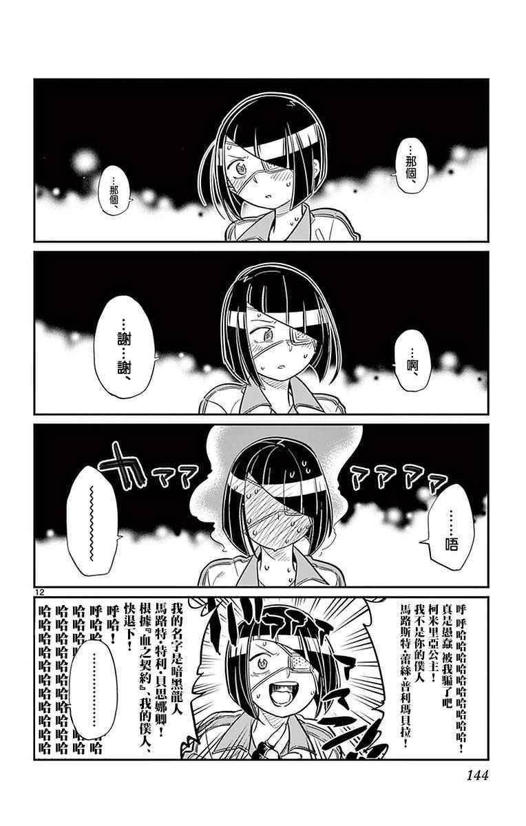 第31话 血的契约11