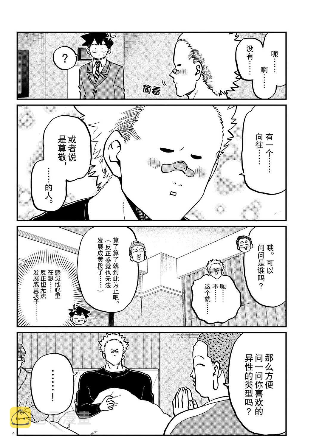 第286话3
