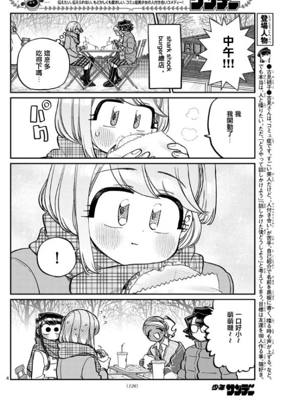 第281话 中午吃汉堡3