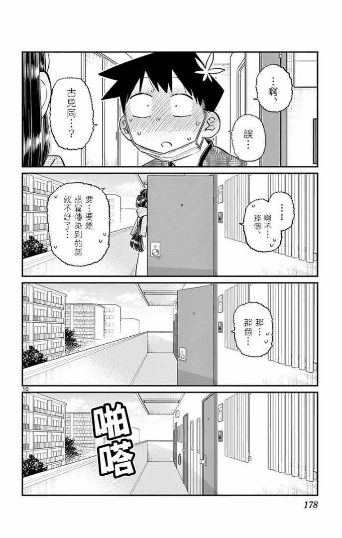 第99话 是感冒。9