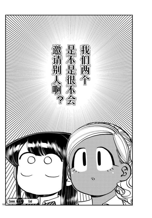 第235话17