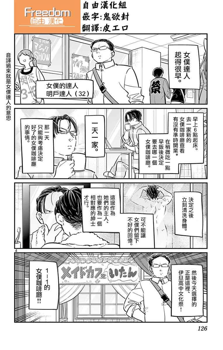 第67话 是女仆。3