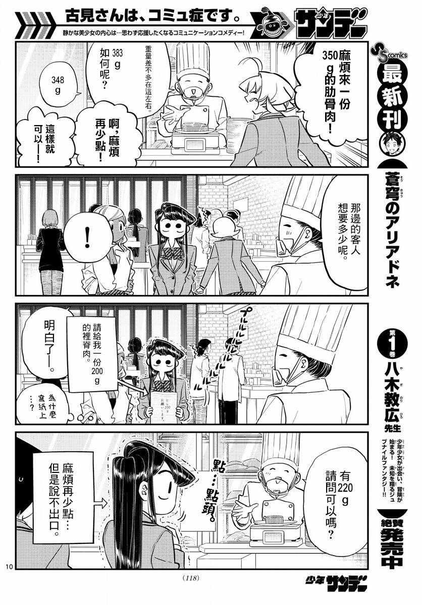 第139话 交流是突然9