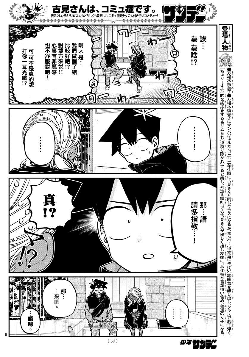 第304话 告白次日5