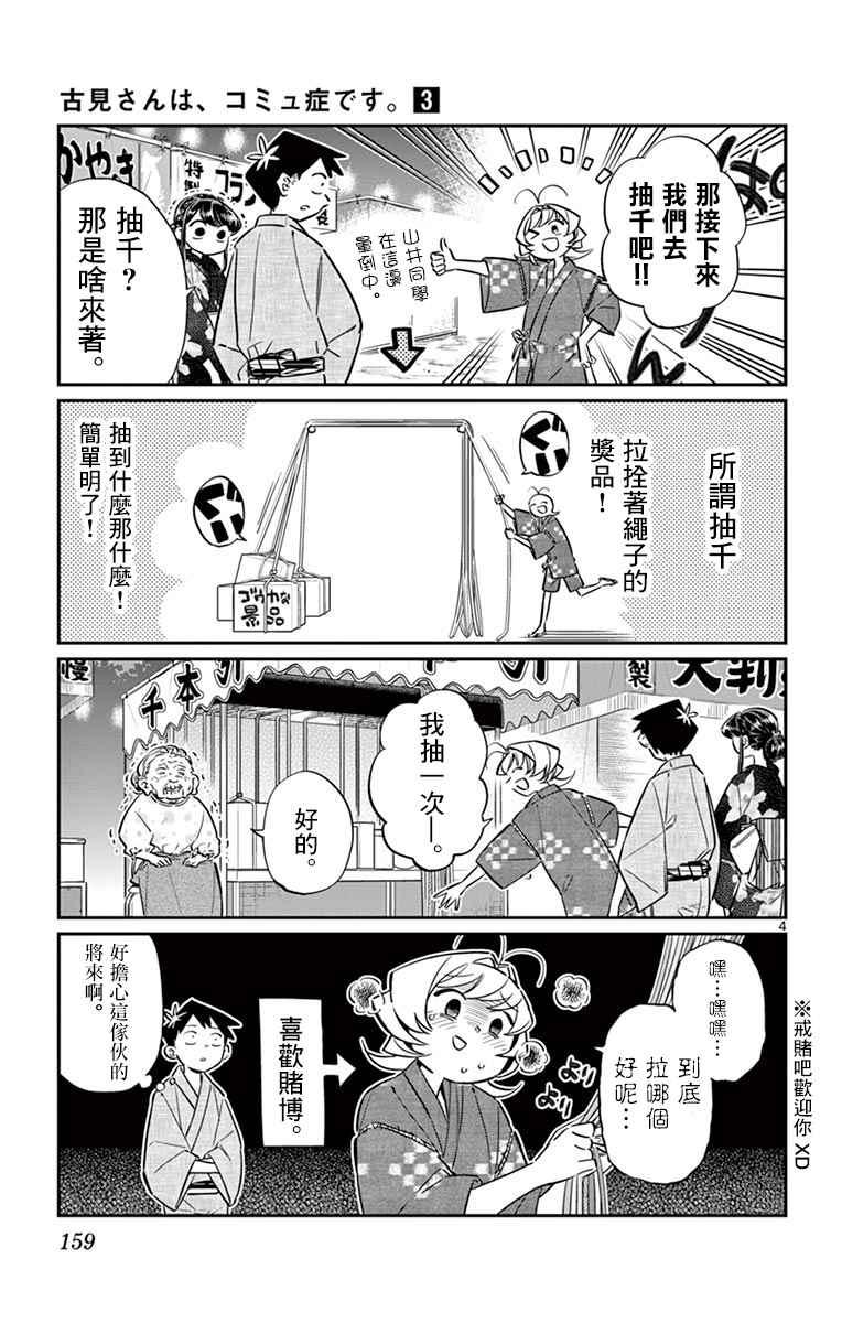 第47话 庙会。24