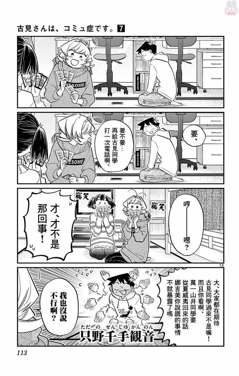 第94话 大家各自的正月13