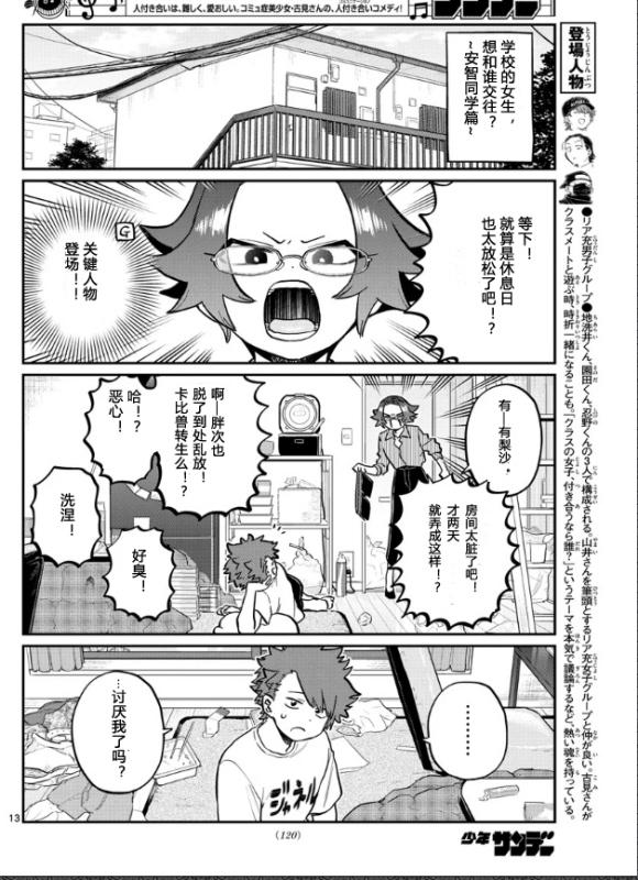 第253-254话11