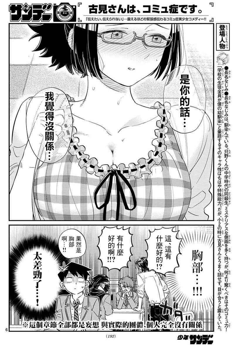 第75话 是妄想4