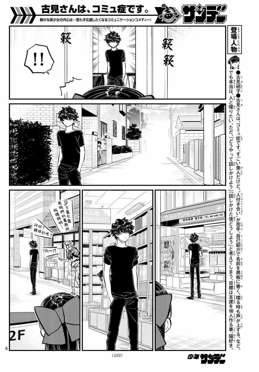 第173话 是零酱的跟踪5