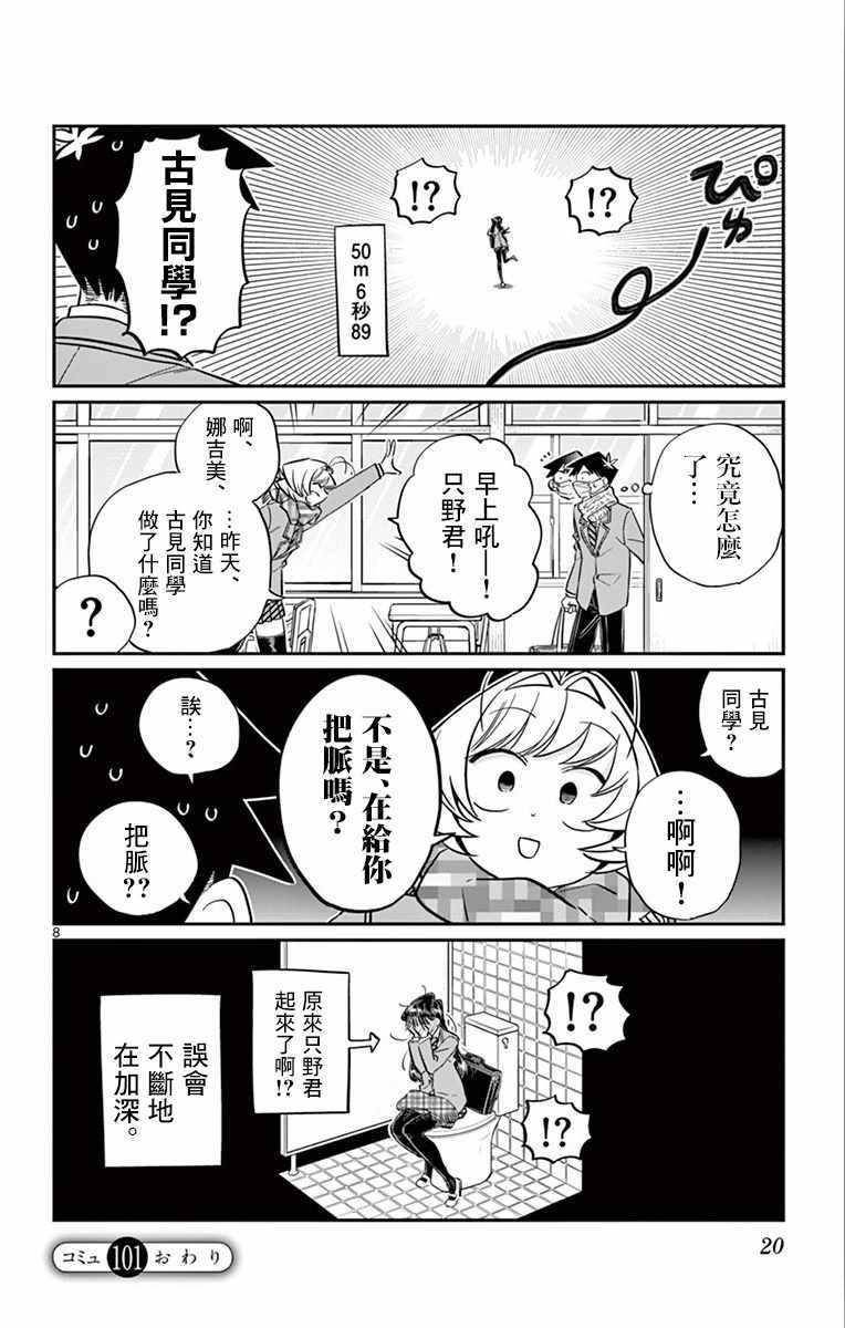 第101话 是幻觉？8