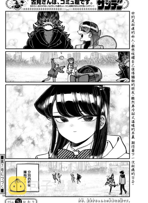 第284话 再会17