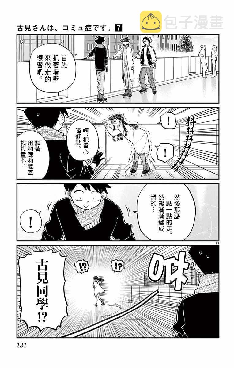 第95话 是滑冰。11