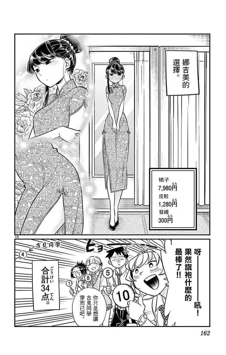 第33话 买东西11