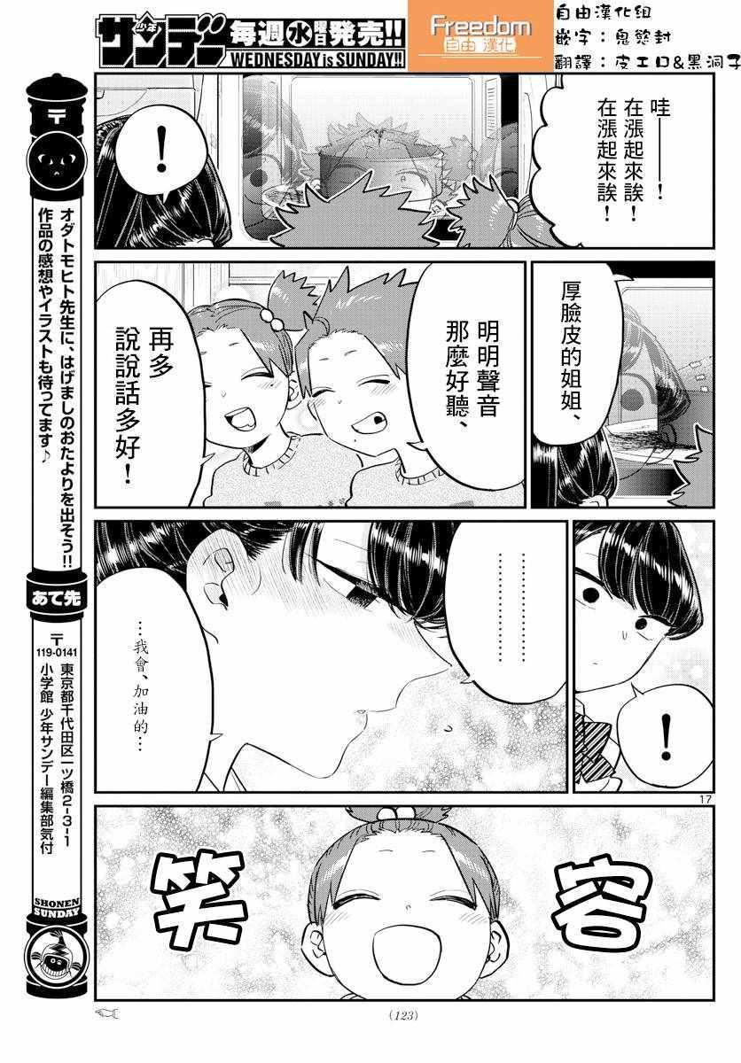 第116话 是情人节的准备。16