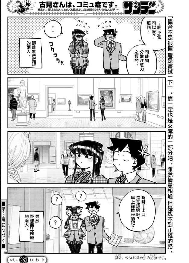 第283话 美术馆8