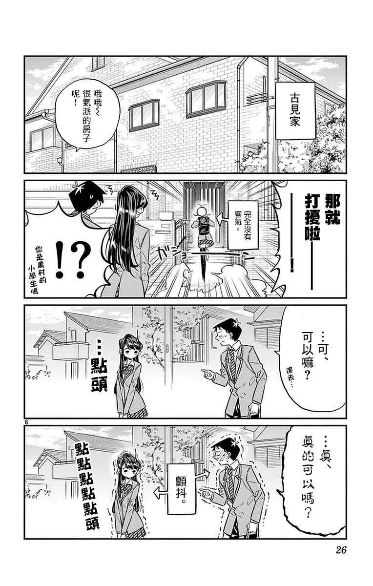 第22话 家庭访问5