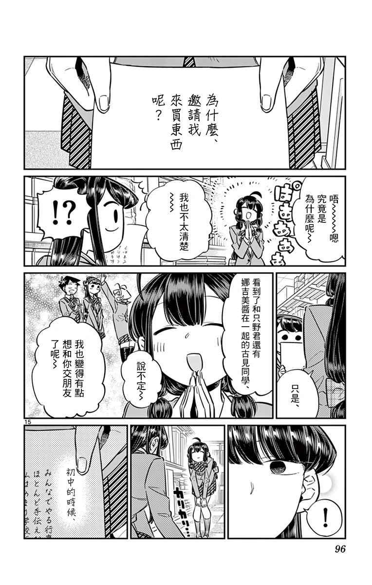 第64话 文化祭的准备14