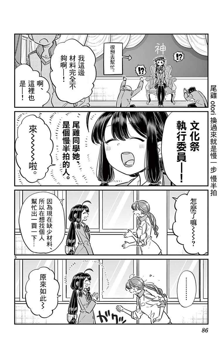 第64话 文化祭的准备4