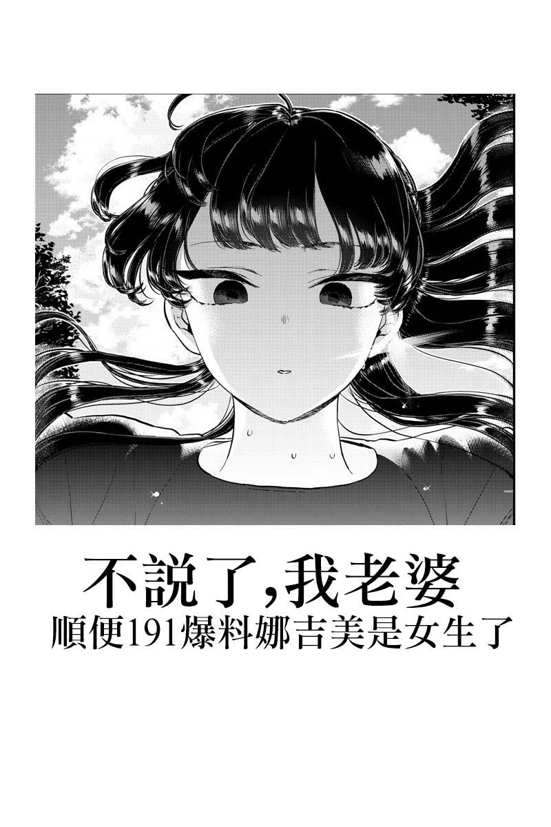 第187话 是练习骑自行车。19