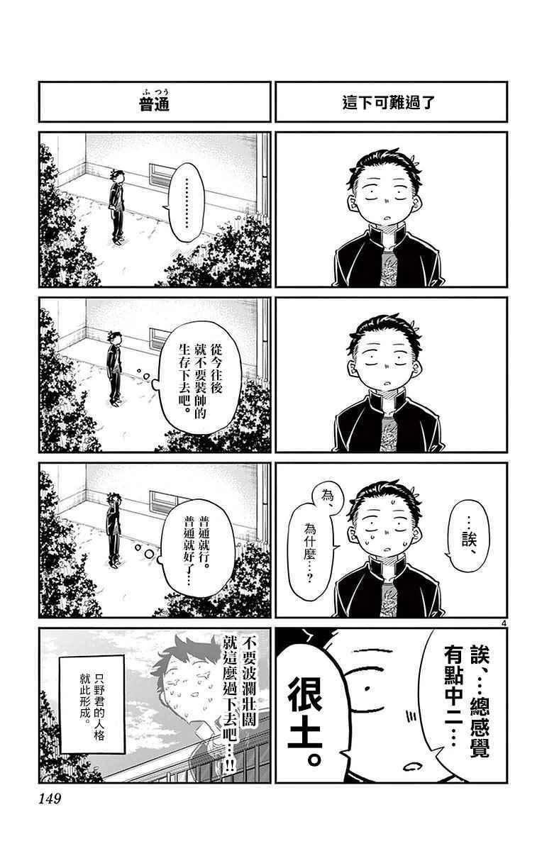 第32话 只野君的中学时代3