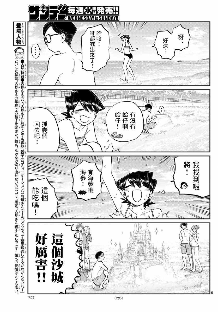 第166话 是父亲与母亲的大海4