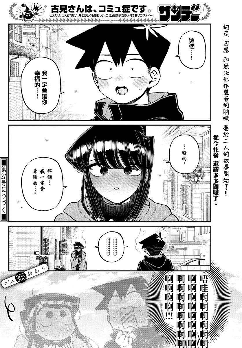 第305话 告白次日217