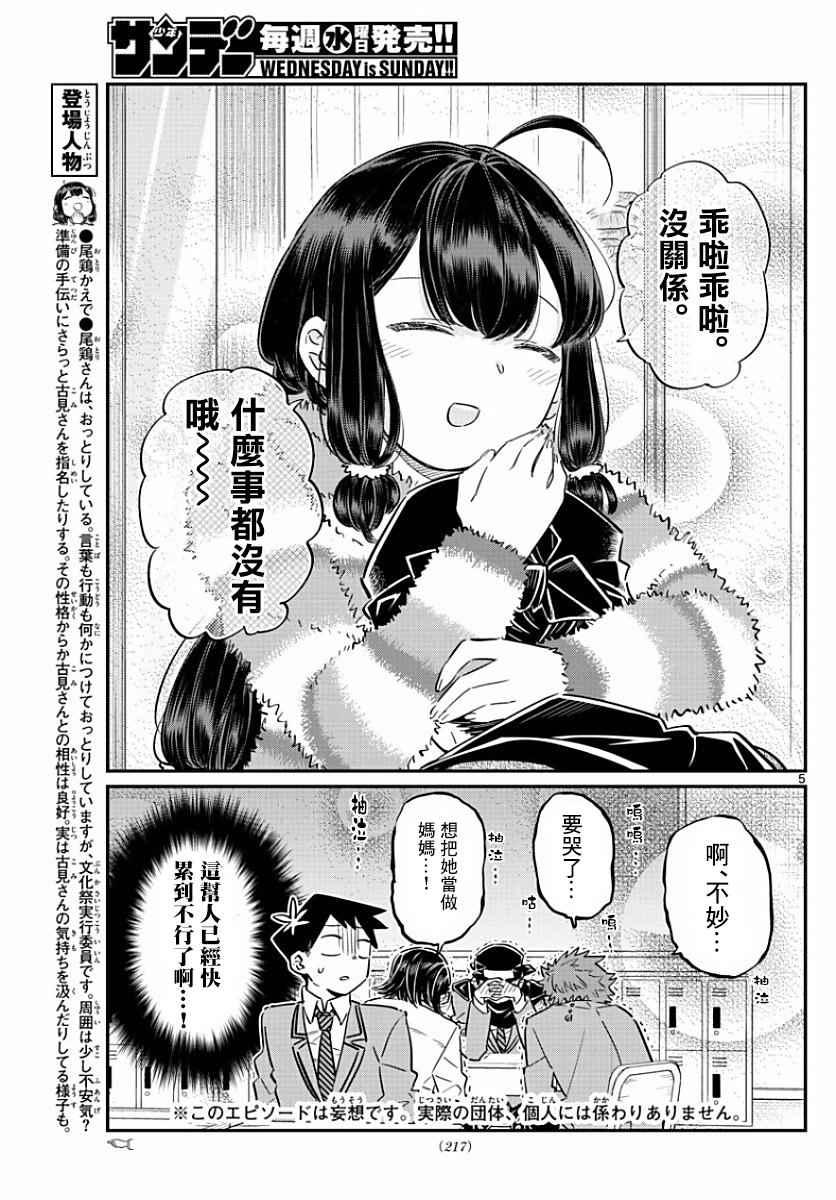 第77话 妄想。24