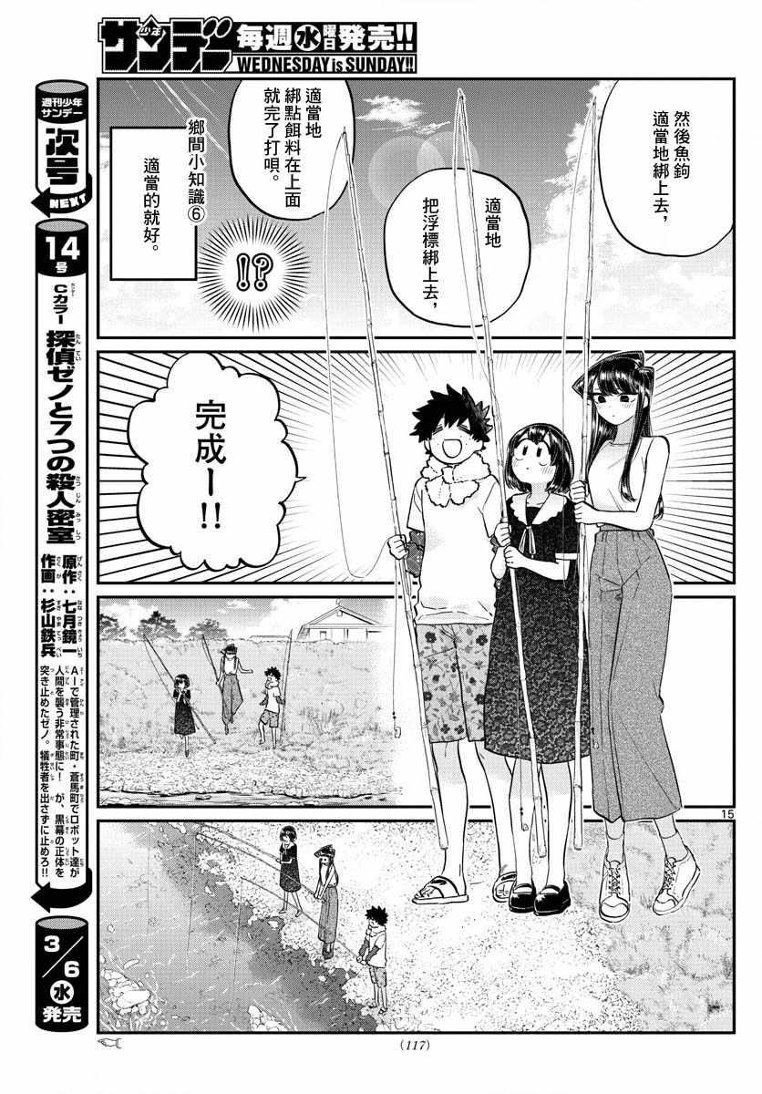 第184话 乡间的玩乐14