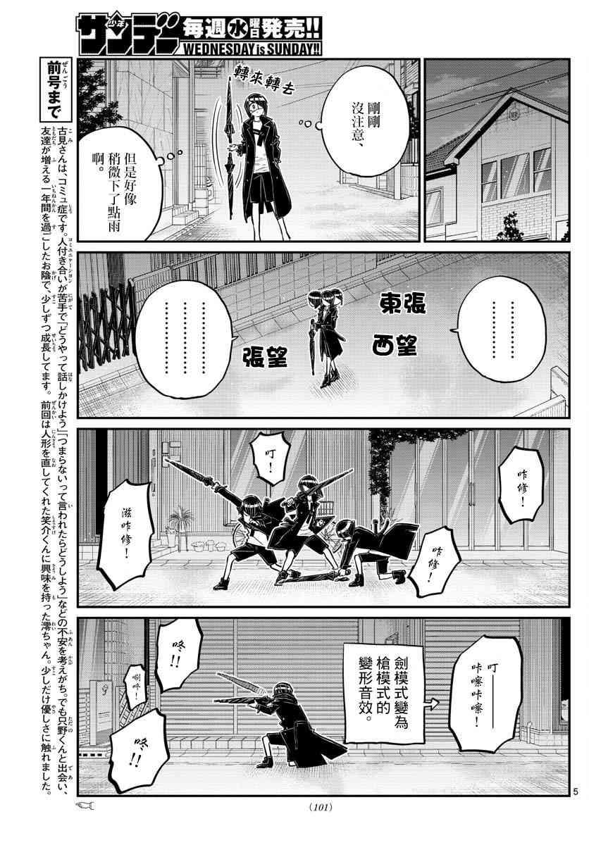 第174话 中中同学华丽的盛夏一日4