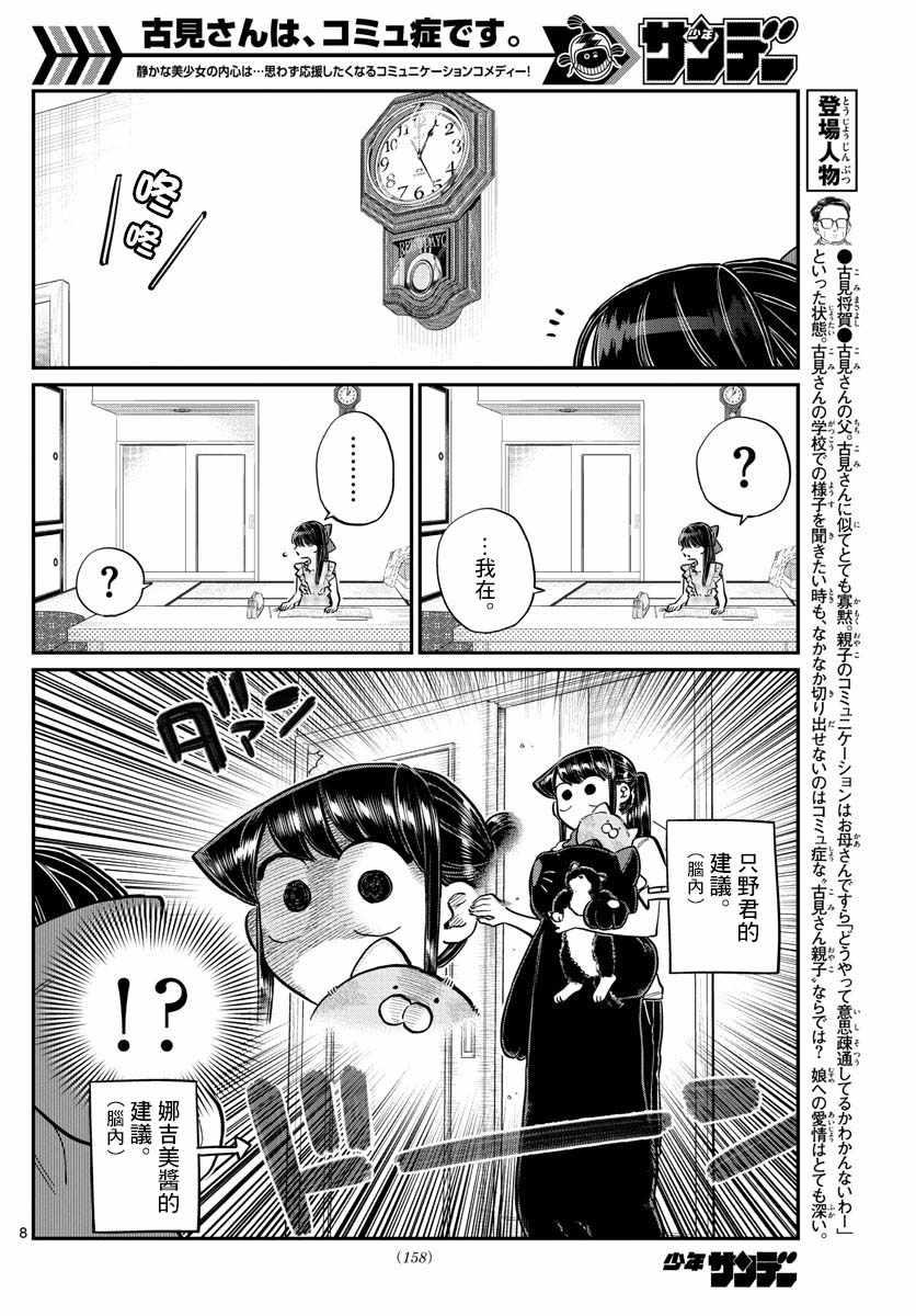 第169话 是玩人偶游戏。7