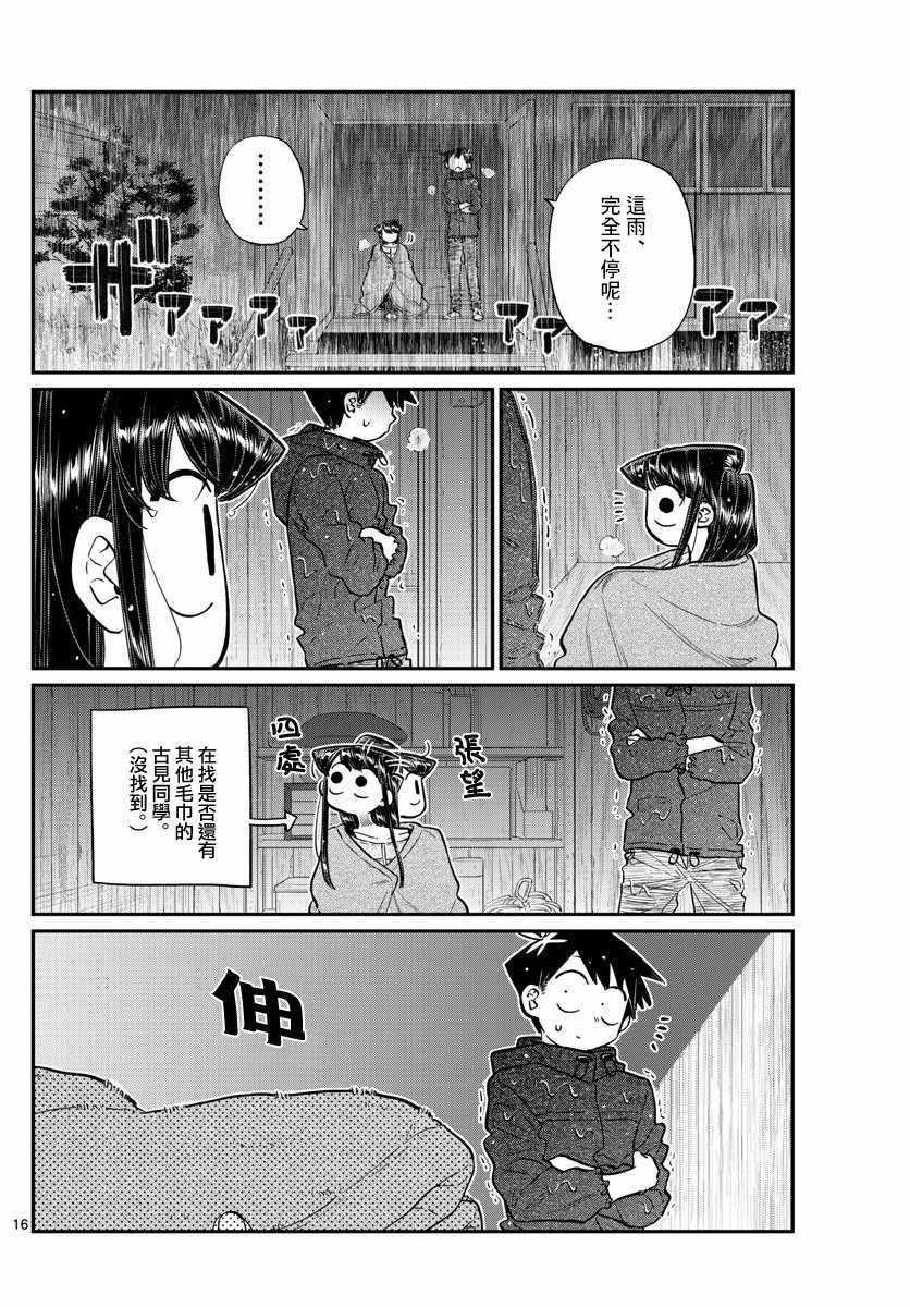第145话 是星星15