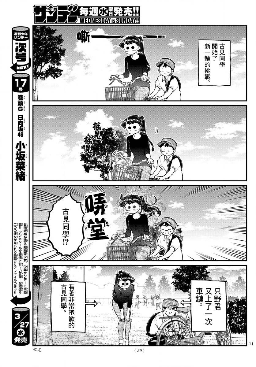 第187话 是练习骑自行车。11