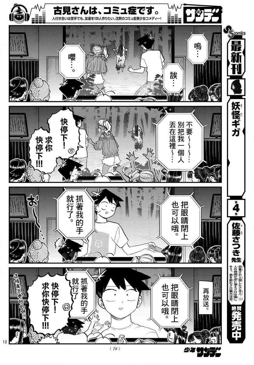 第189话 试胆大会之后。6