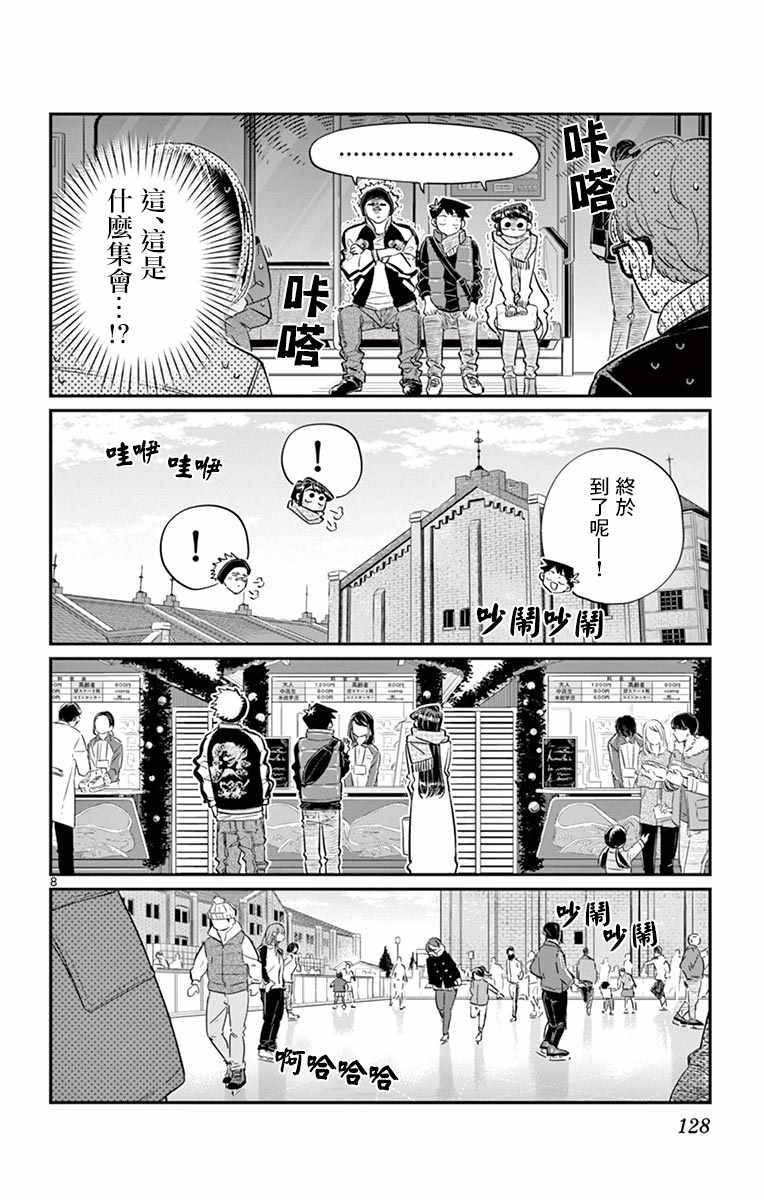 第95话 是滑冰。8